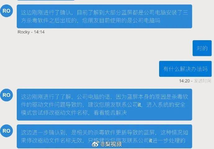 冲上热搜！不少网友晒图称遇到微软蓝屏客服回应！有机场启动紧急